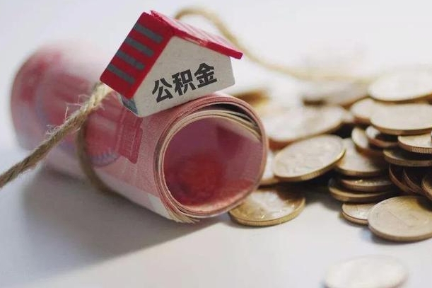 德宏公积金如何被盗取出来（住房公积金被盗）